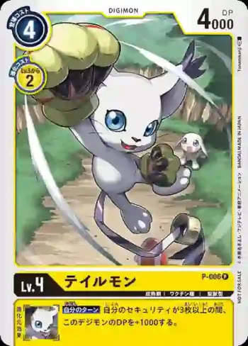 P-006 P 迪路獸(推廣卡包 Ver0.0)