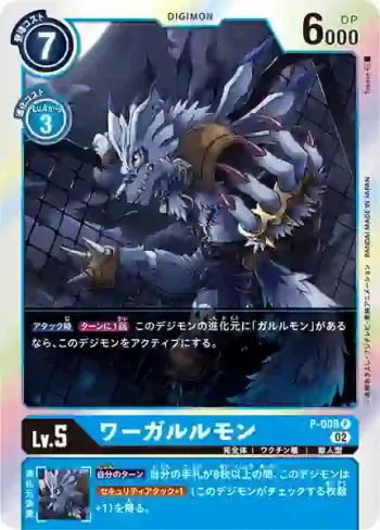 (閃)P-008 P 獸人加魯魯(上升氣流[RB-01])