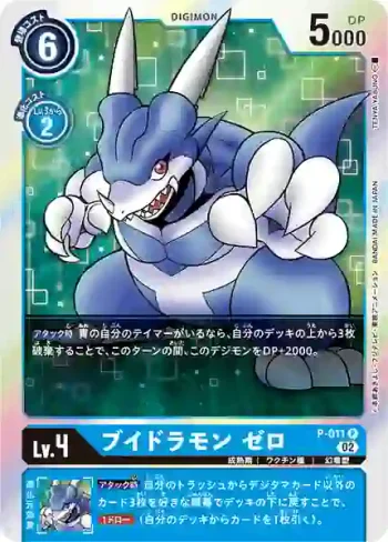 (閃)P-011 P V龍獸 傑羅瑪魯(上升氣流[RB-01])