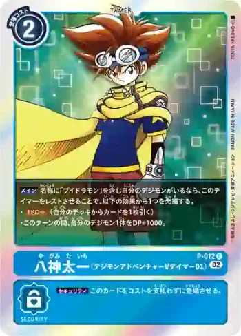 (閃)P-012 P 八神太一（數碼寶貝大冒險 V馴獸師01）(上升氣流[RB-01])