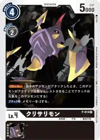 P-014 P 魔蛹獸(推廣卡包)