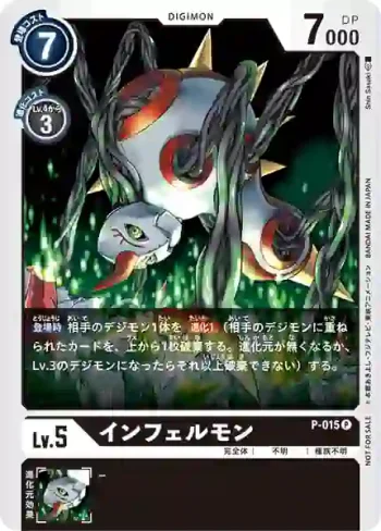 P-015 P 地獄使者獸(推廣卡包)
