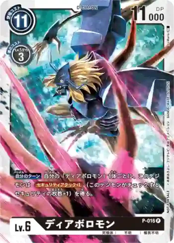 P-016 P 超惡魔獸(推廣卡包)