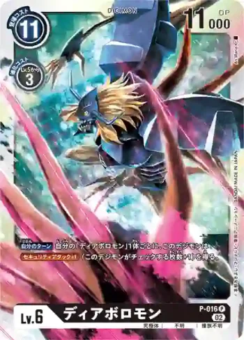 (閃)P-016 P 超惡魔獸(上升氣流[RB-01])