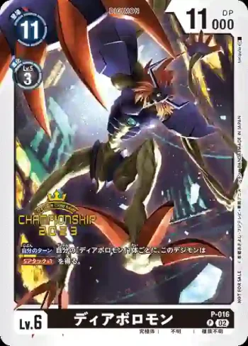 (異畫)P-016 P 超惡魔獸(Championship 2023 第二輪初賽 參加紀念品)