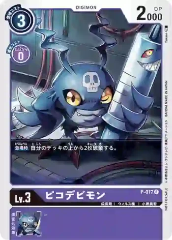 P-017 P 小惡魔獸(推廣卡包)