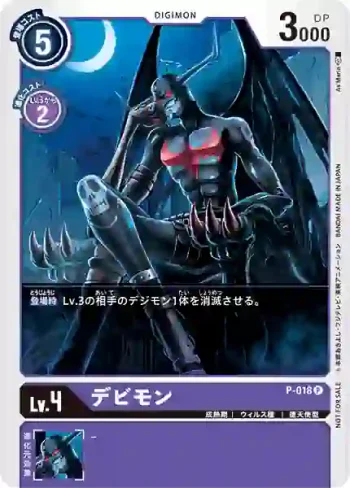 P-018 P 惡魔獸(推廣卡包)