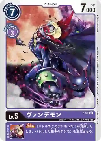 P-019 P 吸血魔獸(推廣卡包)
