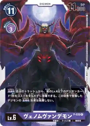 P-020 P 究極吸血魔獸(推廣卡包)