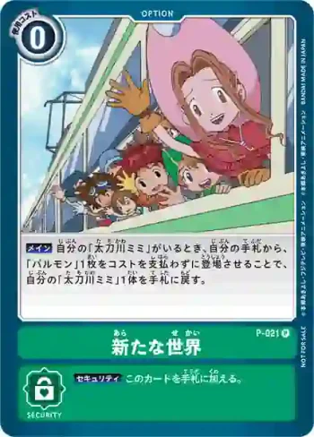 P-021 P 嶄新的世界(2020年10月馴獸師交流活動紀念禮品)