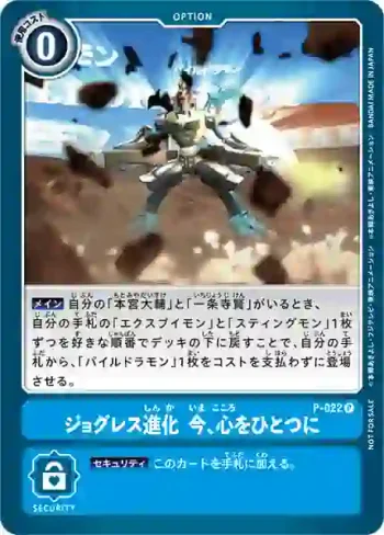 P-022 P 合體進化　合為一心(2020年11月馴獸師交流活動紀念禮品)