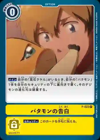 P-023 P 巴達獸的告白(2020年12月馴獸師交流活動紀念禮品)