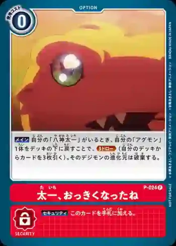 P-024 P 太一，你長大了！(2021年1月馴獸師交流活動紀念禮品)
