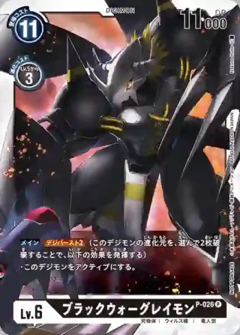 P-026 P 黑暗戰鬥暴龍獸(起始牌組購買特典)