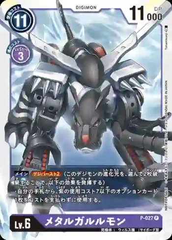 P-027 P 鋼鐵加魯魯獸(起始牌組購買特典)