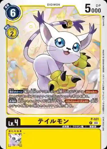 (異畫)P-031 P 迪路獸(馴獸師對戰包 18)