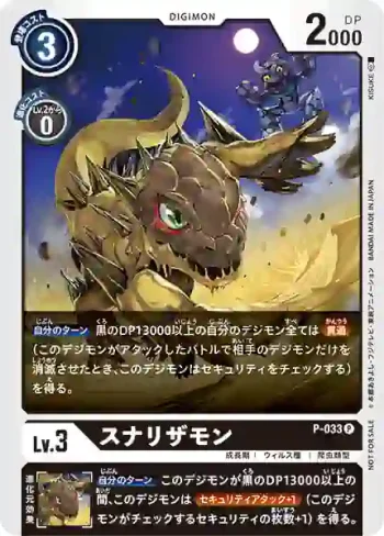 P-033 P 沙蜥蝪獸(1周年紀念推廣卡包)