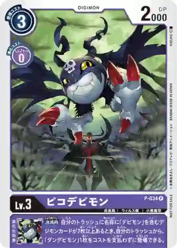 P-034 P 小惡魔獸(1周年紀念推廣卡包)
