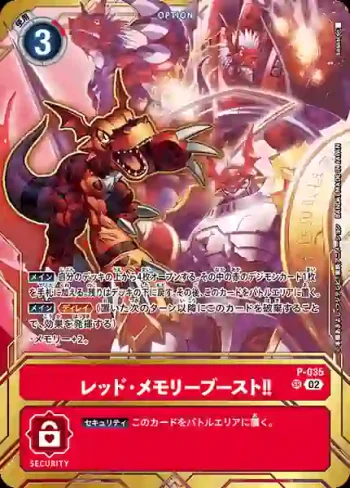 (異畫)P-035 SR 紅・記憶體提升‼(PREMIUM CARD COLLECTION Memory Boost! Set)