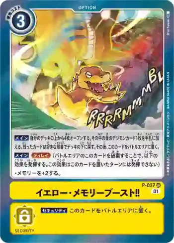 P-037 SR 黃・記憶體提升‼(1周年紀念SR活動卡)
