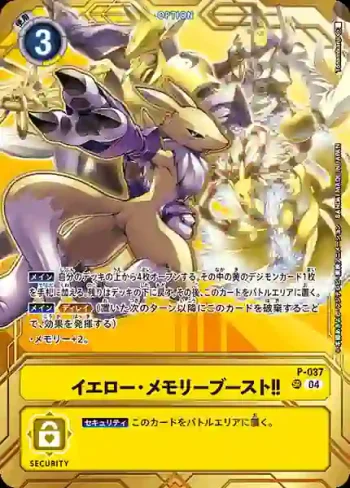 (異畫)P-037 SR 黃・記憶體提升‼(PREMIUM CARD COLLECTION Memory Boost! Set)