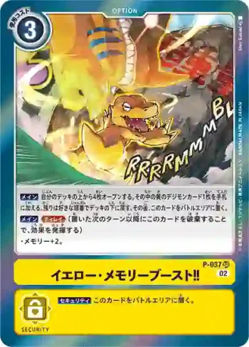 (閃)P-037 SR 黃・記憶體提升‼(上升氣流[RB-01])
