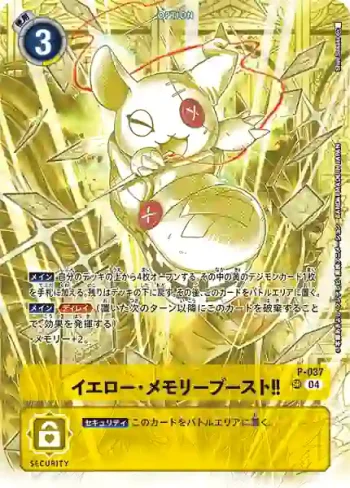 (異畫)P-037 SR 黃・記憶體提升‼(童話圓舞曲[ST-19])