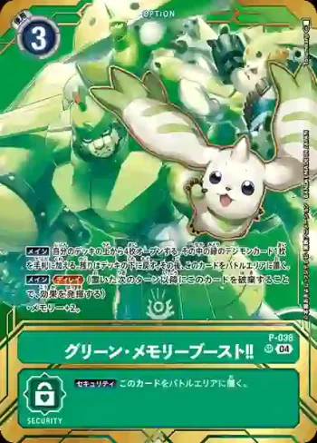 (異畫)P-038 SR 綠・記憶體提升‼(PREMIUM CARD COLLECTION Memory Boost! Set)