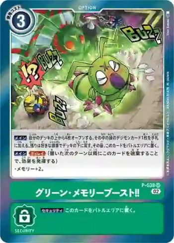 (閃)P-038 SR 綠・記憶體提升‼(上升氣流[RB-01])