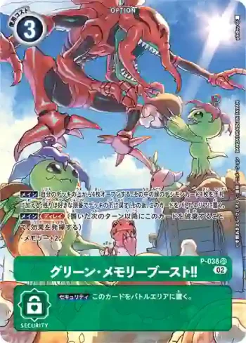 (異畫)P-038 SR 綠・記憶體提升‼(上升氣流[RB-01])