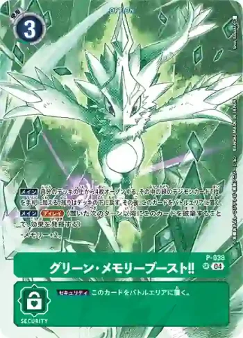 (異畫)P-038 SR 綠・記憶體提升‼(旋風守護者[ST-18])