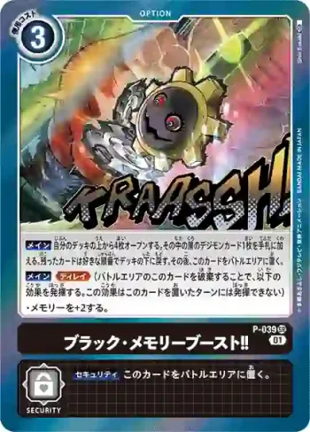 P-039 SR 黑・記憶體提升‼(1周年紀念SR活動卡)