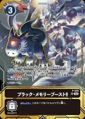 (異畫)P-039 SR 黑・記憶體提升‼(PREMIUM CARD COLLECTION Memory Boost! Set)