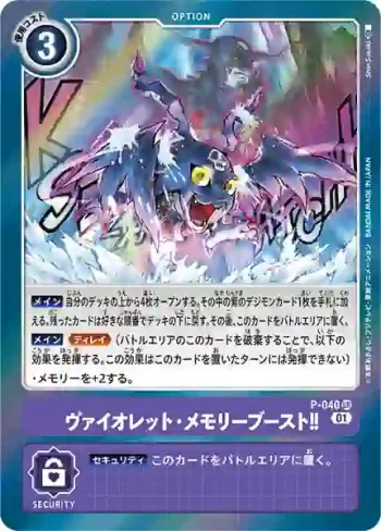 P-040 SR 紫・記憶體提升‼(1周年紀念SR活動卡)