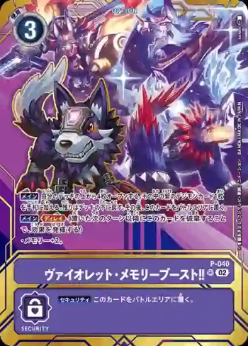 (異畫)P-040 SR 紫・記憶體提升‼(PREMIUM CARD COLLECTION Memory Boost! Set)