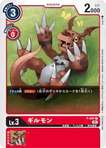 P-041 P 基爾獸(特製推廣卡包2022)