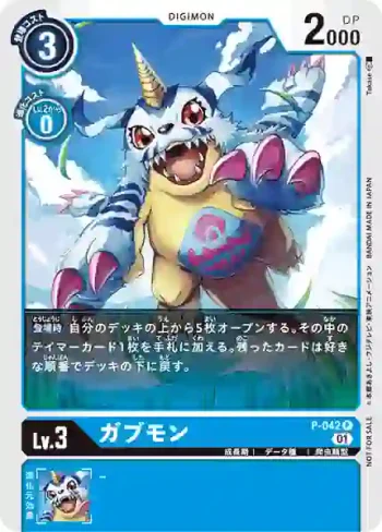 P-042 P 加布獸(特製推廣卡包2022)