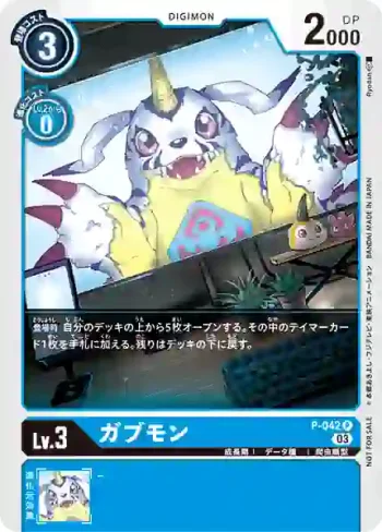 (異畫)P-042 P 加布獸(馴獸師對戰包 17)
