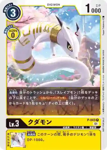 P-043 P 管狐獸(特製推廣卡包2022)