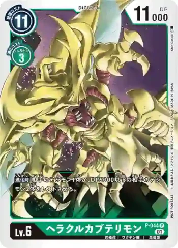 P-044 P 力神比多獸(特製推廣卡包2022)