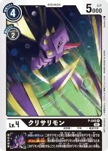 P-045 P 魔蛹獸(特製推廣卡包2022)