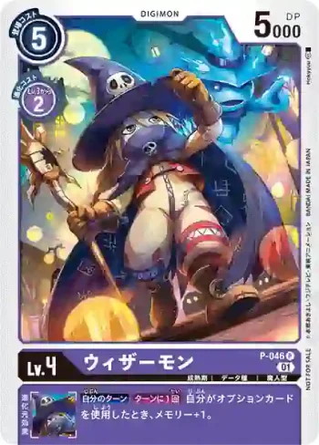 P-046 P 巫師獸(特製推廣卡包2022)