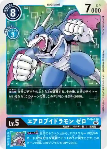 (閃)P-047 P 飛行V龍獸 傑羅瑪魯(上升氣流[RB-01])