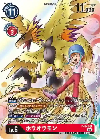 P-049 P 鳳凰獸(新晉冒險[BT-07])