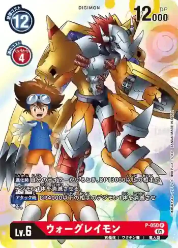 P-050 P 戰鬥暴龍獸(新晉冒險[BT-07])