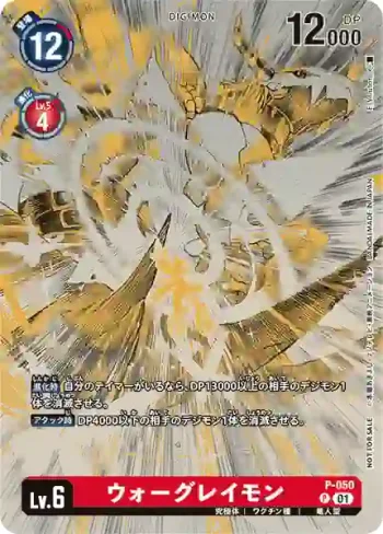 (異畫)P-050 P 戰鬥暴龍獸(數碼寶貝卡牌征圖活動2023推廣包)