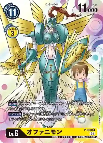 P-053 P 神聖天女獸(新晉冒險[BT-07])