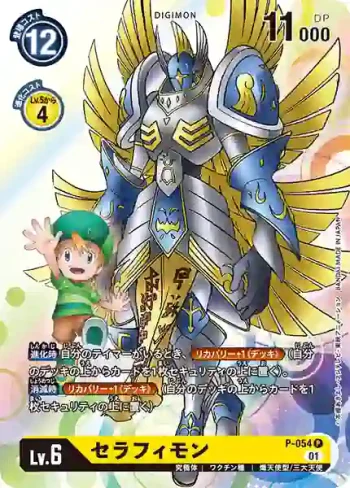 P-054 P 究極天使獸(新晉冒險[BT-07])