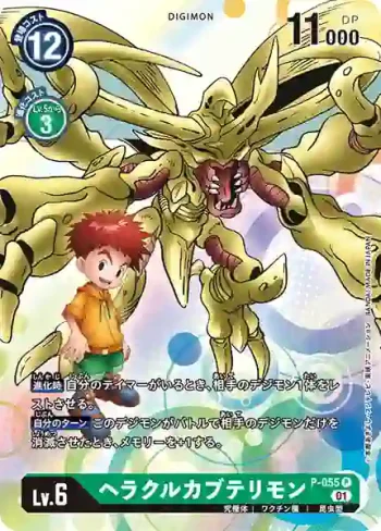 P-055 P 力神比多獸(新晉冒險[BT-07])