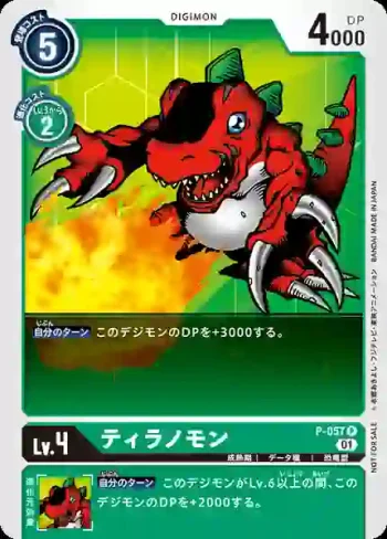 P-057 P 巨龍獸(2021年8月馴獸師交流活動紀念禮品)